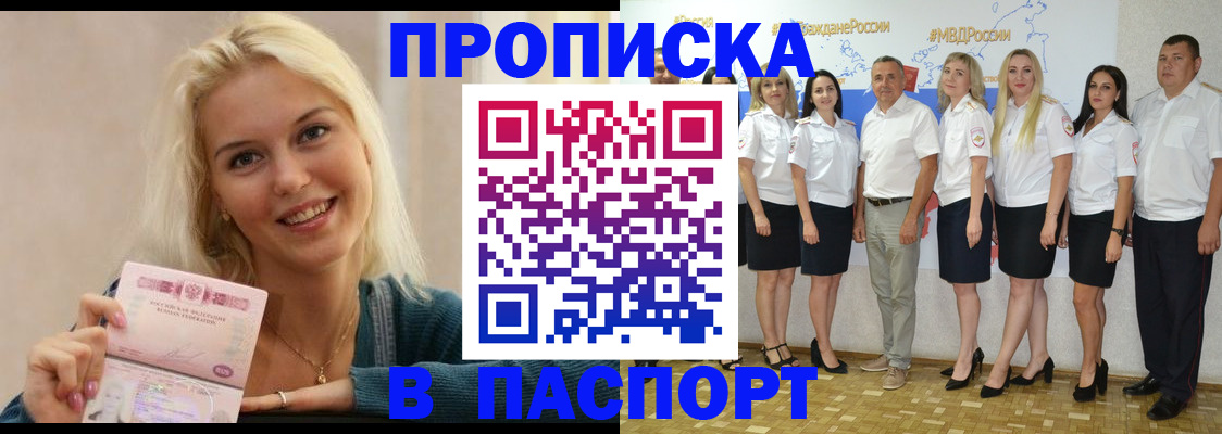 регистрация в Зиме