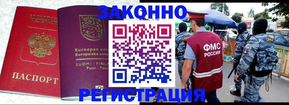 прописка иностранных граждан в Зиме
