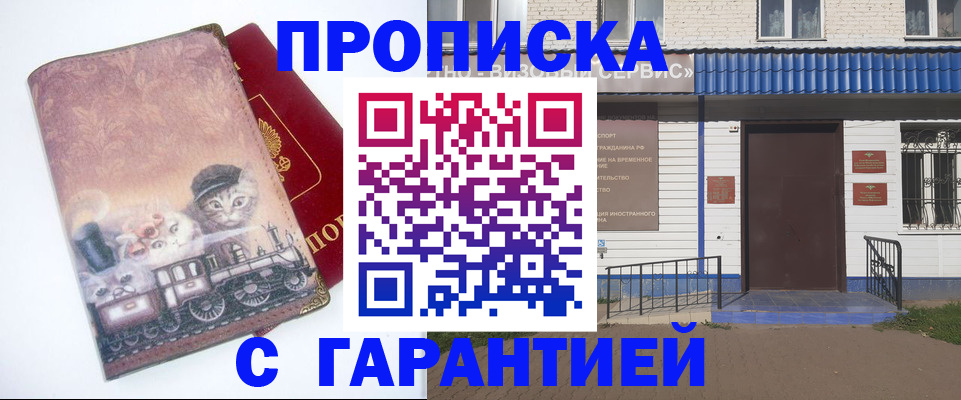временная регистрация для школы в Зиме