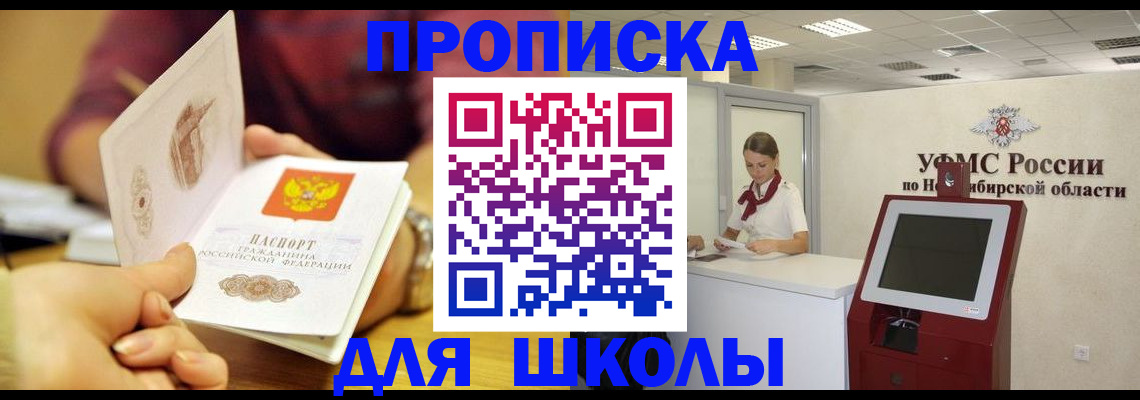 прописка законно в Зиме