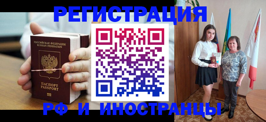 прописка законно в Зиме