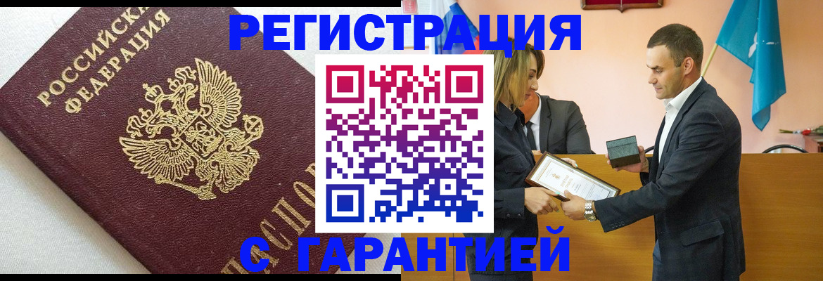 регистрация в Зиме