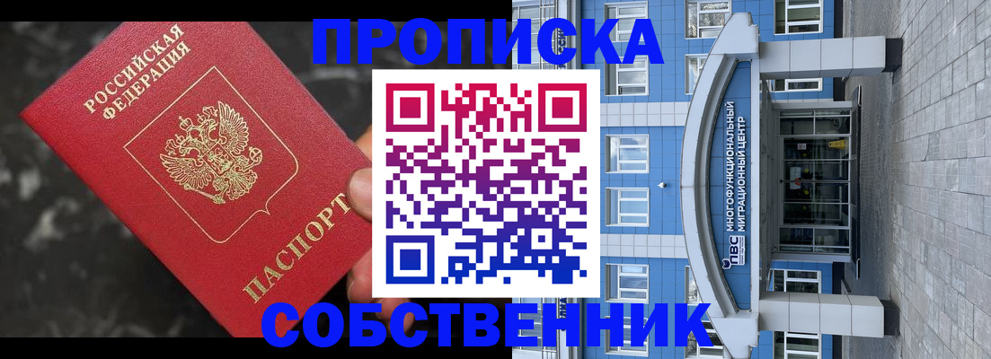 прописка регистрация в Зиме